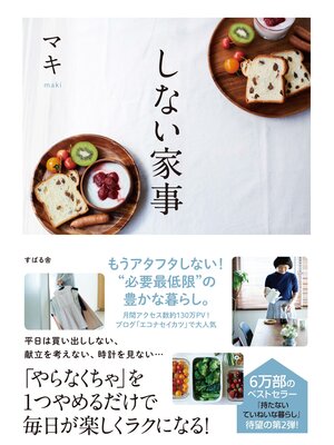 cover image of しない家事